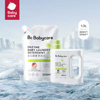 babycare bc babycare婴儿洗衣液儿童婴儿大人通用新生宝宝婴幼儿专用植护酵素 酵素