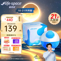 life space 益倍适 lifespace益生菌 速溶成人呵护肠道  100亿益生菌咀嚼片21片（25年2月到期）赠7片