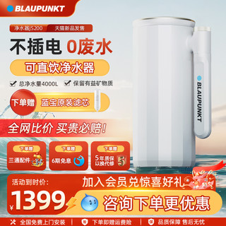 BLAUPUNKT 蓝宝 新款家用净水器自来水过滤器直饮机厨房台上净水机