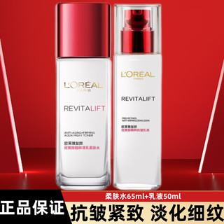 L'OREAL PARIS 欧莱雅（LOREAL）女士护肤品复颜抗皱洁面水乳日霜眼霜减少皱纹鱼尾纹保湿紧致套装 欧莱雅水乳 抗皱