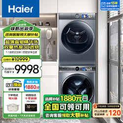 Haier 海尔 云溪386+386洗烘套装10公斤直驱精华洗超薄洗衣机 3D透视烘干+直驱精华洗+超薄平嵌