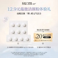 su:m37° 苏秘37° 享蕴微焕活净肤洁颜粉0.5g*10