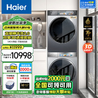 Haier 海尔 云溪98洗烘套装10公斤直驱精华洗超薄洗衣机+双擎热泵烘干机组合 顶配款