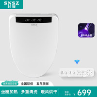 SNSZ杉智 SNSZ 杉智 V形智能马桶盖 手动版 座圈加热+清洗+烘干