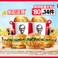 移动端：KFC 肯德基 十一双堡桶买1送1