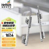 Hettich 海蒂诗 Quadro S 抽屉轨道托底滑轨 450mm 隐藏式三节全拉出阻尼缓冲导轨