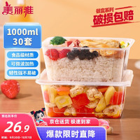 Maryya 美丽雅 加厚型方形带盖一次性饭盒 1000ml*30套