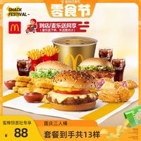 McDonald's 麦当劳 国庆三人桶 单次券 电子兑换券