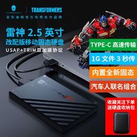 百亿补贴：ThundeRobot 雷神 M.2移动固态硬盘盒Nvme协议2.5寸移动硬盘盒SSD/HDD外接硬盘