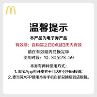 McDonald's 麦当劳 中可乐 单次券 电子兑换券  限量1000件