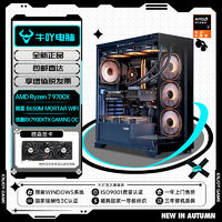 百亿补贴：KOTIN 京天 AMD R7 9700X/RX7800XT/7900XXT黑神话悟空游戏锐龙DIY电脑组装机