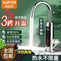 百亿补贴：SUPOR 苏泊尔 电热水龙头速热即热式加热快速过水热电热水器270447-11-LS