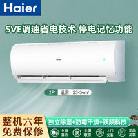 百亿补贴：Haier 海尔 空调2匹挂机变频冷暖新一级能效独立除湿高温自清洁卧室客厅