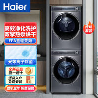 Haier 海尔 376+376洗烘套装10KG精华洗滚筒洗衣机全自动+双擎热泵烘干机