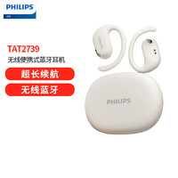 PHILIPS 飞利浦 TAT2739蓝牙耳机跑步骑行真无线开放不入耳挂耳式超长续航大电量耳机白色