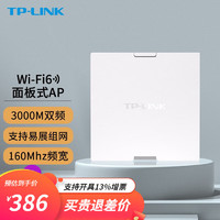 TP-LINK 普联 全屋WiFi6无线ap面板千兆套装ax3000M网络覆盖ac组网Poe路由器 WiFi6面板/XAP3000GI-PoE