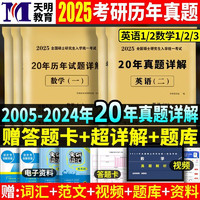 未来教育 2025考研政治英语数学历年真题试卷管综法律硕士教育学真题真练