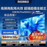 Hisense 海信 新品|55E3N Pro 55英寸144Hz超高刷4K高清护眼超薄电视机智能语音