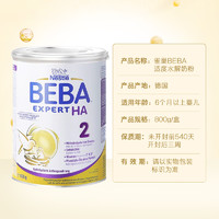 BEBA 雀巢贝巴 德国雀巢BEBA贝巴至尊EXPERT适度水解婴幼儿低敏奶粉HA2段进口