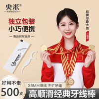 央米独立牙线棒超细一次性剔牙家庭装便携牙签牙线独立包装牙缝