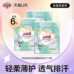 GOO.N 大王 花信风纸尿裤试用装环贴S2*3包/短裤L2*3包 任选