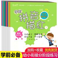 百亿补贴：幼小衔接描红本练字帖一日一练12册数字识字加减法拼音字母练习册