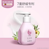 bodcrme 贝德美 儿童润肤乳 115ml