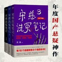 宋慈洗冤笔记 古风悬疑推理 法医探案 推理小说 南宋 少年宋慈