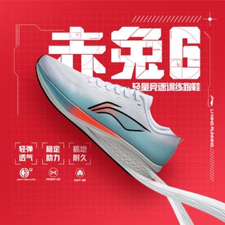 LI-NING 李宁 I-NING 李宁 赤兔6 跑步鞋男鞋 夏季轻量支撑透气竞速减震中考跑鞋