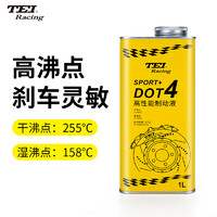 TEI 高性能DOT4刹车油全合成汽车制动液1L装高沸点低粘度响应快(干沸点255℃/湿沸点158℃) DOT4