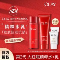 百亿补贴：OLAY 玉兰油 第二代大红瓶水乳小样套装精华水精华乳护肤品抗皱紧致保湿