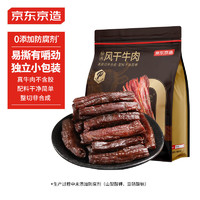 京东京造 风干牛肉干原味500g量贩装优选原料手撕牛肉干肉脯内蒙特产 原味 500g 0添加风干牛肉干