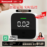 Honeywell 甲醛检测仪用测甲醛仪器可接入米家新房空气监测仪升级款