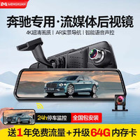 MENGXUAN 梦选 奔驰E级C级A B GLC GLA glk C260L专用行车记录仪流媒体高清前后 4G版记录仪+导航+电子狗+停车监控 300L glc200l a200l双录