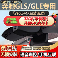 奥影达 奔驰行车记录仪GLE260L/E300L隐藏式GLS400/S400/S450前后双录款 单镜头