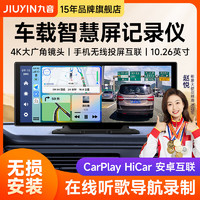 九音 carplay车载智慧中控屏hiacr互联超清行车记录仪货车老车停车监控 车载智慧屏 4K+64G内存卡