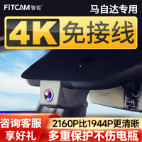 FiTCAM 智看 适用于马自达CX-4昂克赛拉cx30阿特兹CX-5高清行车记录仪cx4 cx5 马自达CX-5 单镜头+无内存卡