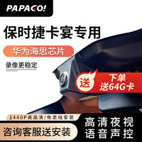 PAPAGO 趴趴狗 ?趴趴狗适用 保时捷卡宴专车专用行车记录仪原厂新款高清免走线 双镜头