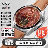 百亿补贴：aigo 爱国者 正品爱国者G20智能手表成人新款多功能蓝牙通话NFC支付运动