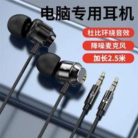 百亿补贴：LEnRuE 蓝悦 T9台式电脑耳机有线入耳式高音质办公直播通用加长2米双插头