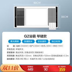 Midea 美的 G2 浴霸 2400W速暖 大屏数显 纤薄机身