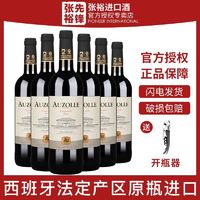 百亿补贴：CHANGYU 张裕 先锋奥德那城堡干红葡萄酒原瓶进口红酒整箱6支*750ml送礼酒