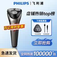 百亿补贴：PHILIPS 飞利浦 S1213 电动剃须刀