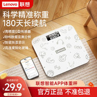 百亿补贴：Lenovo 联想 enovo 联想 智能体重秤精准女生家用小型充电电子秤人体称体重计