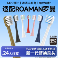 享忆适配ROAMAN罗曼电动牙刷头小头T10/T3/T5/T6/T7/T20替换头D30