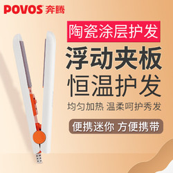 POVOS 奔腾 电卷发棒器两用迷小型直发夹板大卷神器拉直板夹女