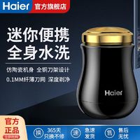 百亿补贴：Haier 海尔 迷你电动剃须刀小型旅行出差家用便携式升级小蛮腰男友礼物