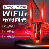 百亿补贴：LB-LINK 必联 AX900无线网卡WIFI6双频5G千兆免驱笔记本电脑wifi接收发射器