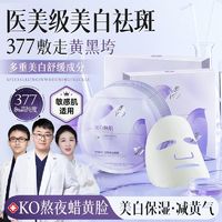 百亿补贴：儒意 北大研发!儒意8%377美白淡斑面膜补水保湿去黄提亮肤色淡化痘印