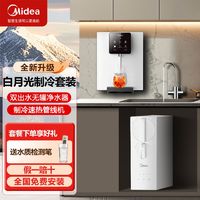 百亿补贴：Midea 美的 净水器家用直饮RO反渗透净水机白月光制冷管线机套装直饮400G